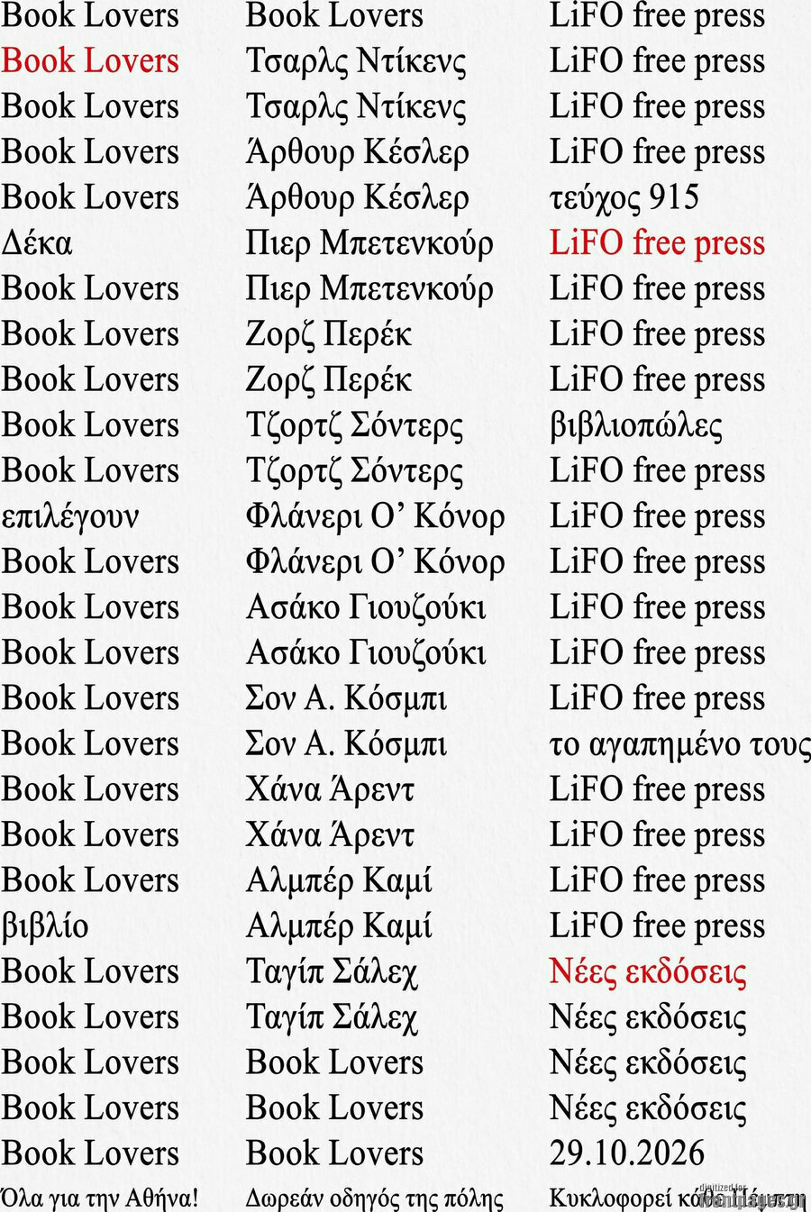 Εξώφυλλο Lifo – 29 Οκτωβρίου 2026