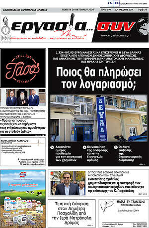 Πρωτοσέλιδο Εργασία... συν – 29 Οκτωβρίου 2026