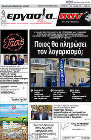 /Εργασία... συν