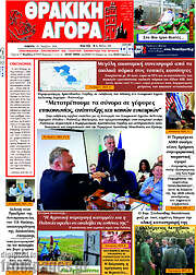 /Θρακική Αγορά