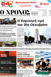 /Χρόνος