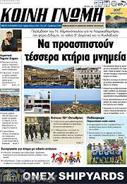 /Κοινή Γνώμη