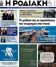 /Η Ροδιακή