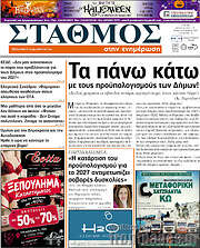 /Σταθμός