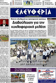 /Ελευθερία