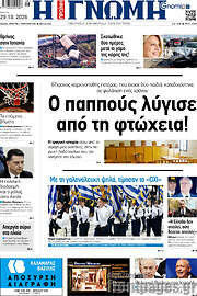 /Η Γνώμη