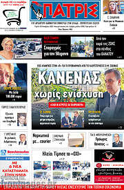 /Πατρίς