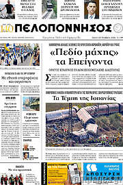 /Πελοπόννησος