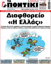 /Το Ποντίκι