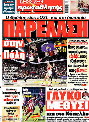 Πρωτοσέλιδο Πρωταθλητής