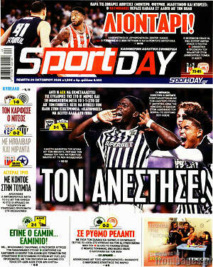 Πρωτοσέλιδο Sport Day