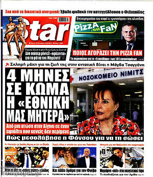 Πρωτοσέλιδο Star Press