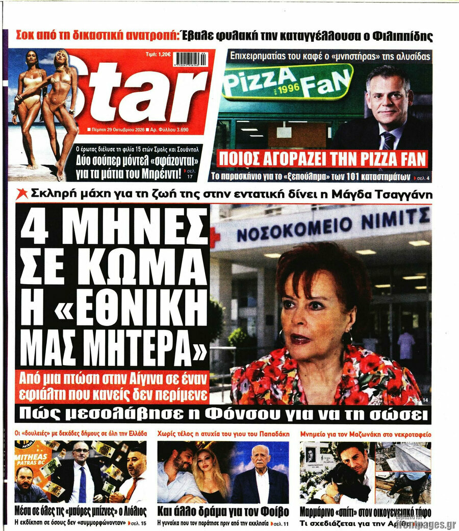 Πρωτοσέλιδο Star press – 29 Οκτωβρίου 2026
