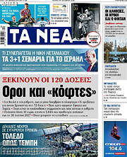 /Τα Νέα