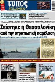 /Τύπος Θεσσαλονίκης