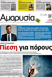 /Αμαρυσία