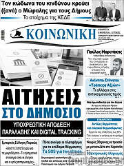 /Κοινωνική