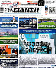 /Συνείδηση