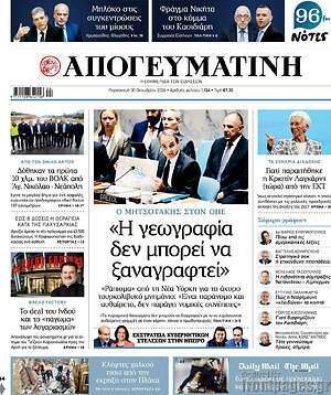 Πρωτοσέλιδο Απογευματινή