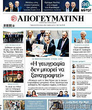 /Απογευματινή