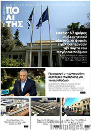 /Ο Πολίτης