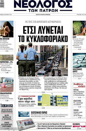 Πρωτοσέλιδο Νεολόγος – 30 Οκτωβρίου 2026