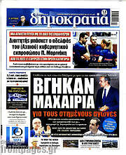 /Δημοκρατία
