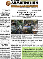 /Εφημερίς Δημοπρασιών