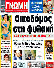 /Ευβοϊκή Γνώμη