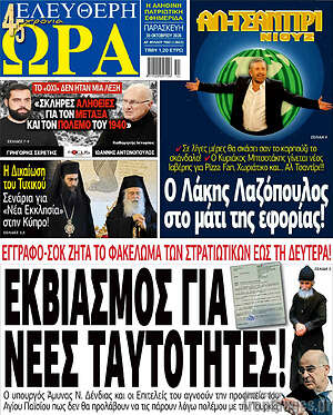 Πρωτοσέλιδο Ελεύθερη ώρα