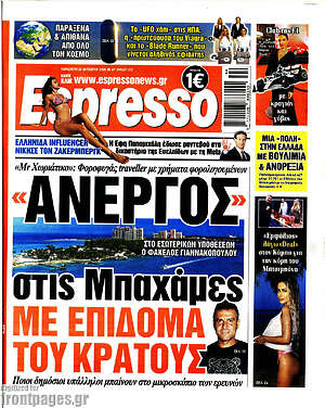 Πρωτοσέλιδο Espresso