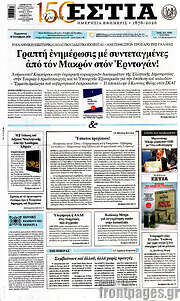/Εστία