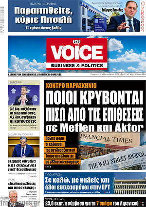 Πρωτοσέλιδο One Voice – 30 Οκτωβρίου 2026