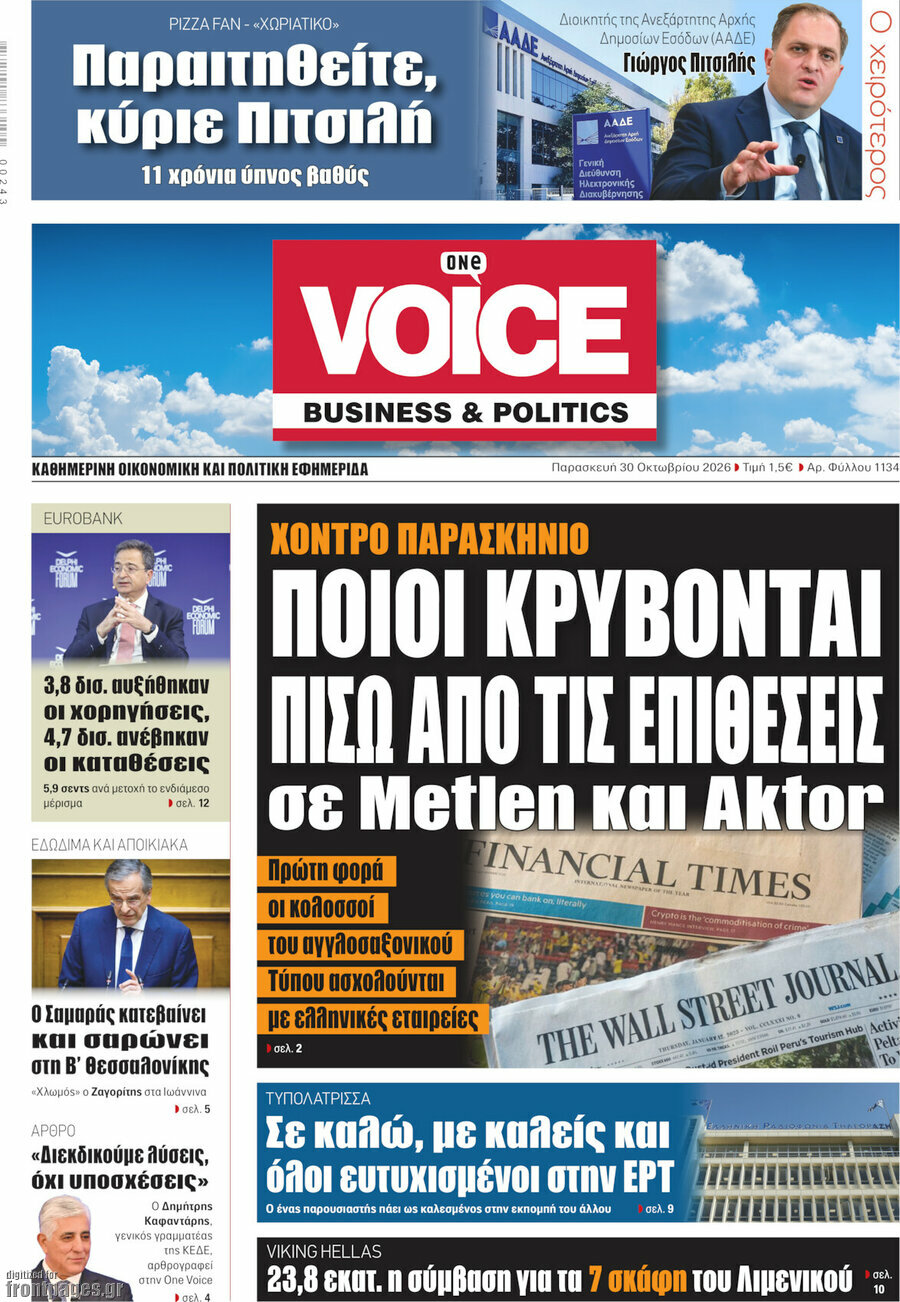 Πρωτοσέλιδο One Voice – 30 Οκτωβρίου 2026