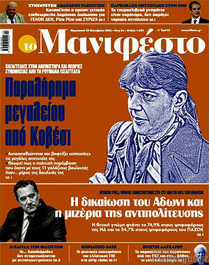 Πρωτοσέλιδο Manifesto