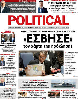 Πρωτοσέλιδο Political
