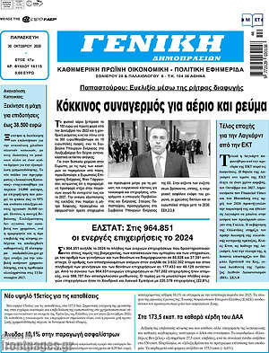 Πρωτοσέλιδο Γενική Δημοπρασιών – 30 Οκτωβρίου 2026