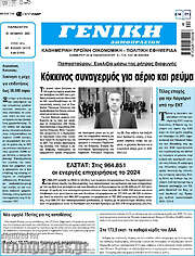 /Γενική Δημοπρασιών