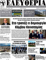 /Ελευθερία