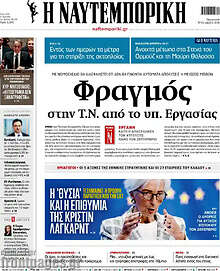 Η Ναυτεμπορική