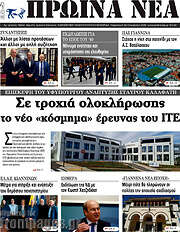 /Πρωινά νέα
