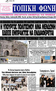 /Τοπική Φωνή
