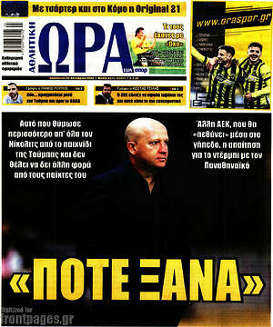Πρωτοσέλιδο Η Ώρα των Σπορ