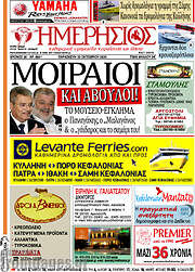 /Ημερήσιος