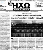 /Ηχώ των Δημοπρασιών