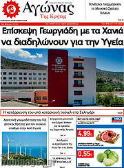 /Αγώνας της Κρήτης