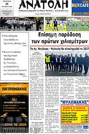 /Ανατολή