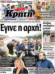 /Νέα Κρήτη