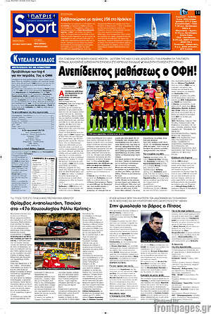 Πρωτοσέλιδο Πατρίς – 30 Οκτωβρίου 2026