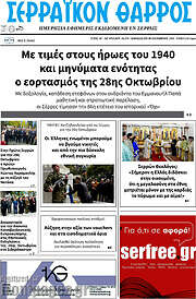 /Σερραϊκόν Θάρρος